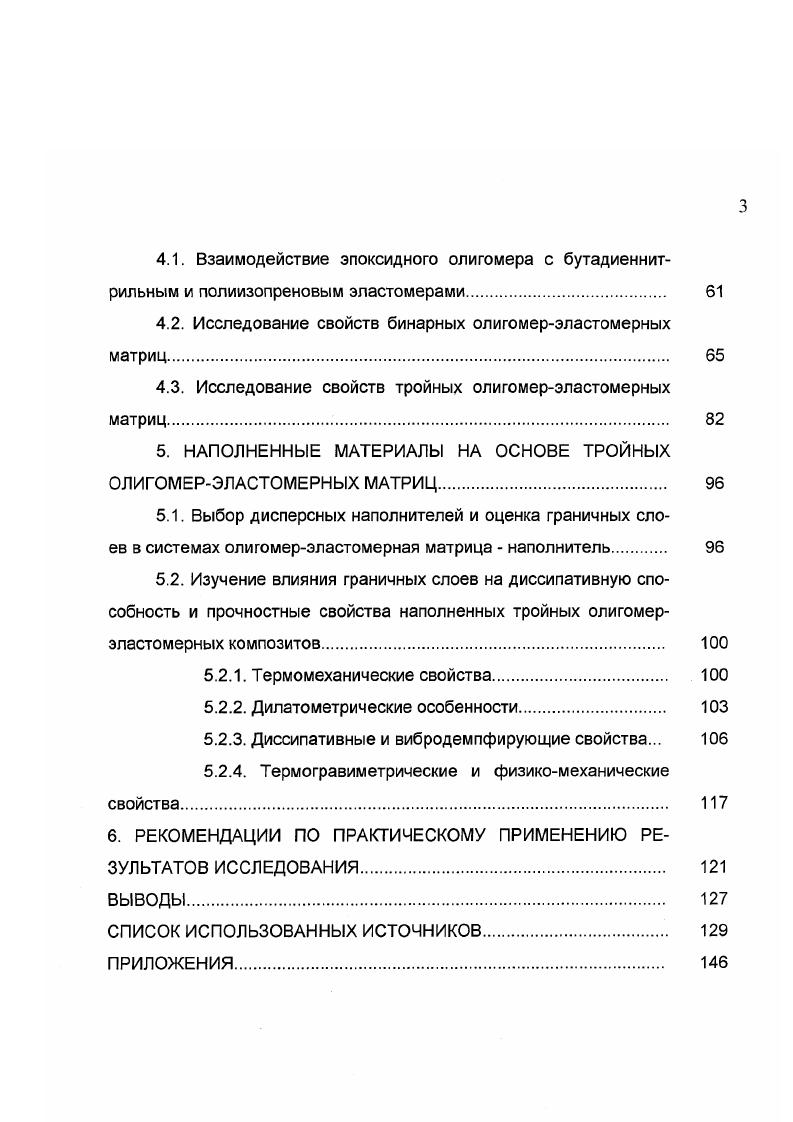 3.1. Характеристика объектов исследования. 