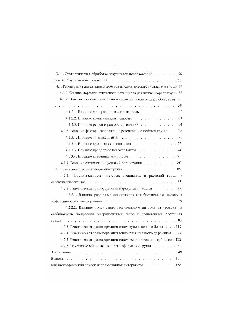  Методы генетической трансформации.