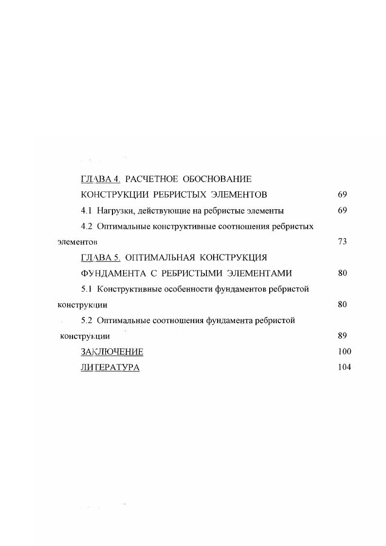 1.2 Исследования взаимодействия фундамента