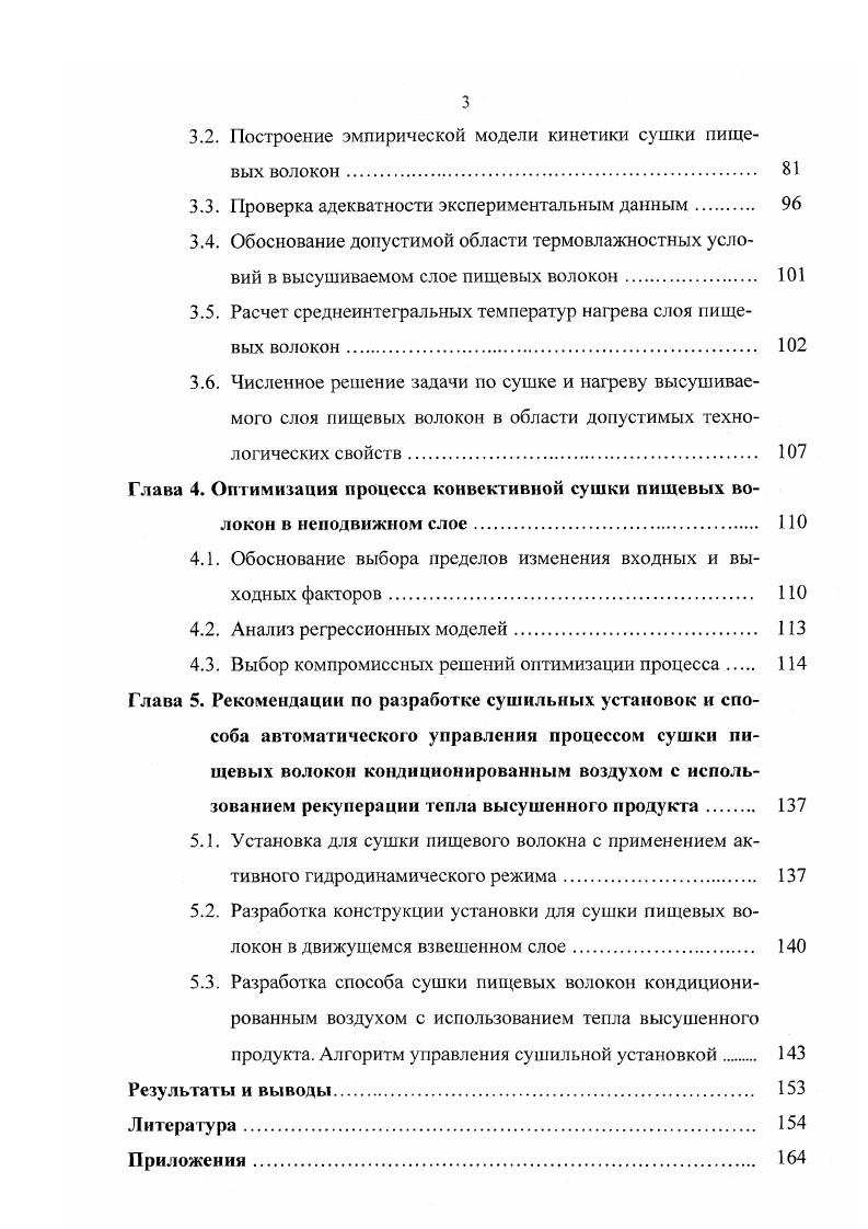 1.4. Способ получения пищевых волокон из хвостиков и боя сахарной свеклы 