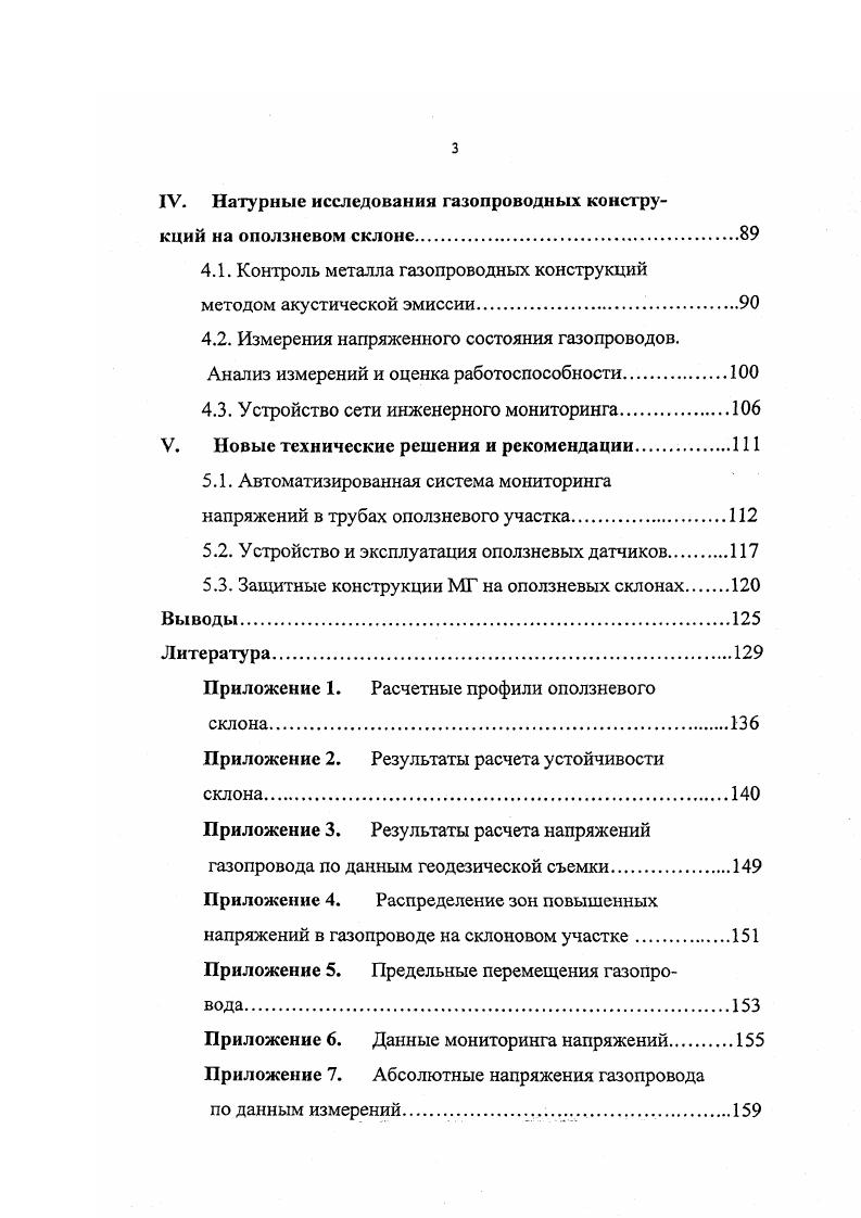 1.3. Особенности эксплуатации магистральных газопроводов на оползневых участках.