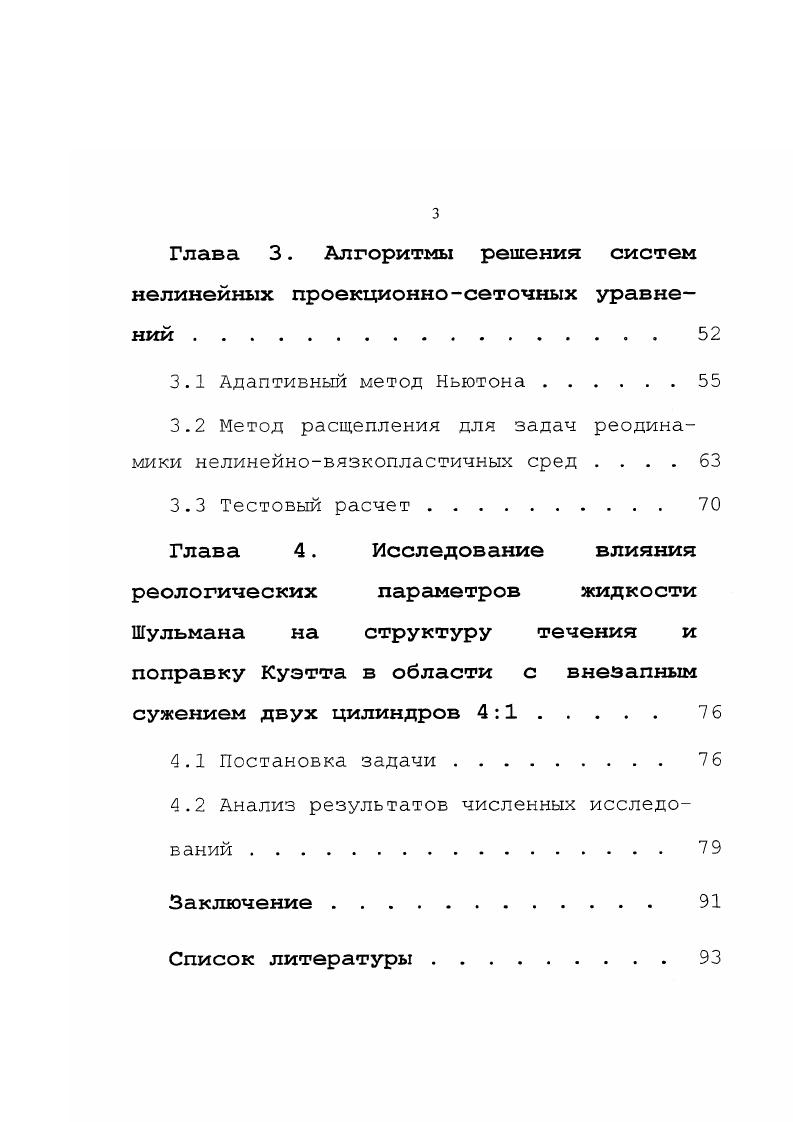 1.3 Вариационная постановка задачи . 