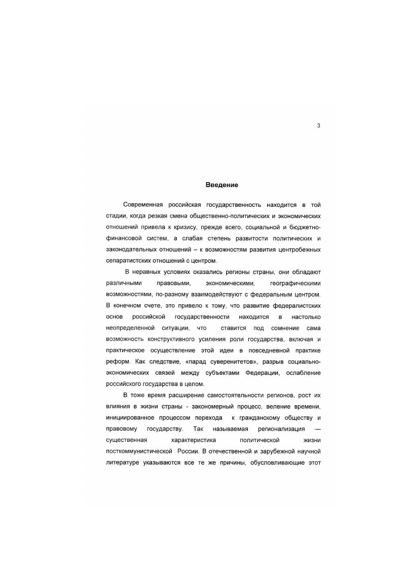 Раздел II. МЕЖРЕГИОНАЛЬНЫЕ ИНТЕГРАЦИОННЫЕ ПРОЦЕССЫ