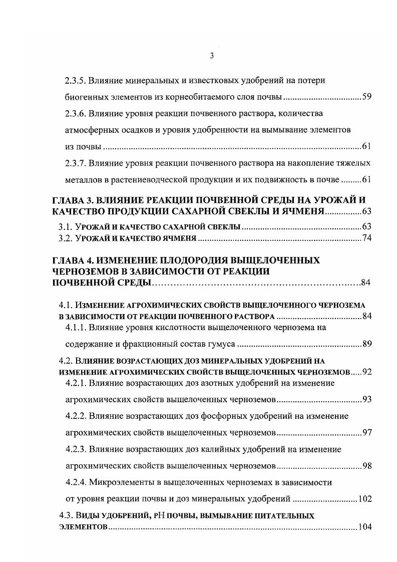 1.2. Влияние кислых осадков на реакцию почвенных растворов