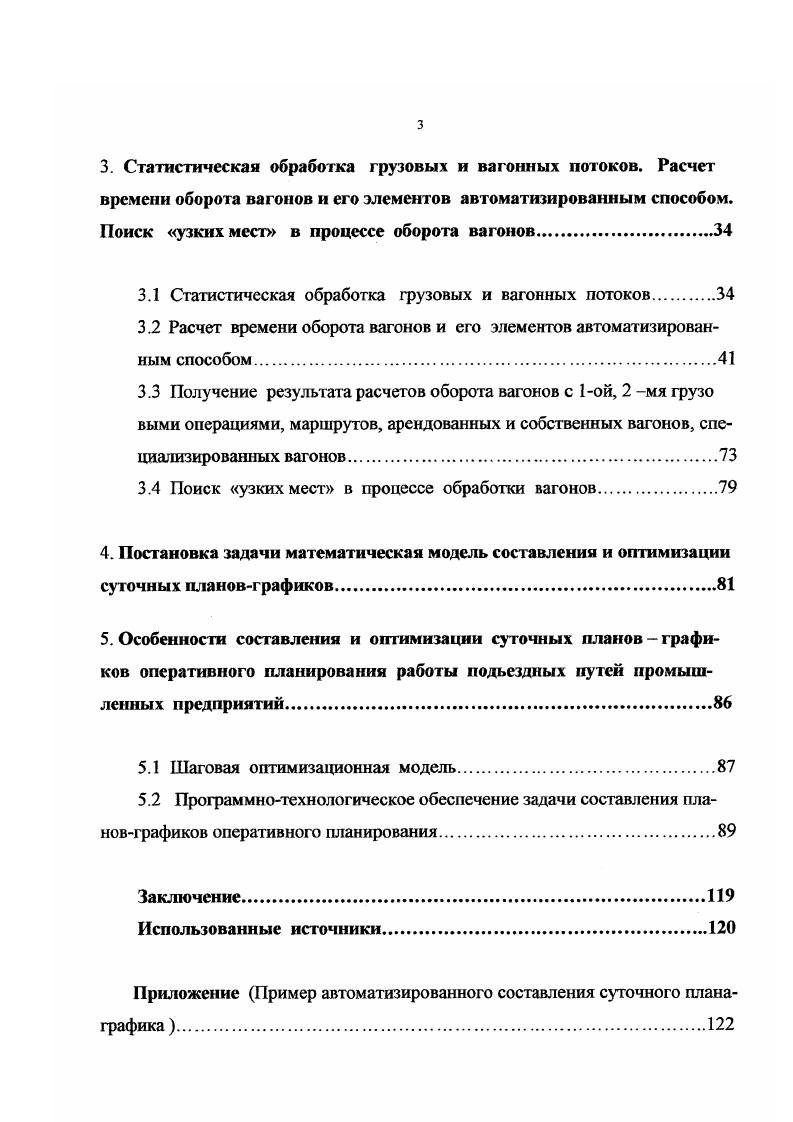 рельсовой колей через внутризаводские пути, примыкают к разным станциям железной дороги. Суточный планграфик является документом, завершающим составление единого технологического процесса работы подъездного пути и станции примыкания. 