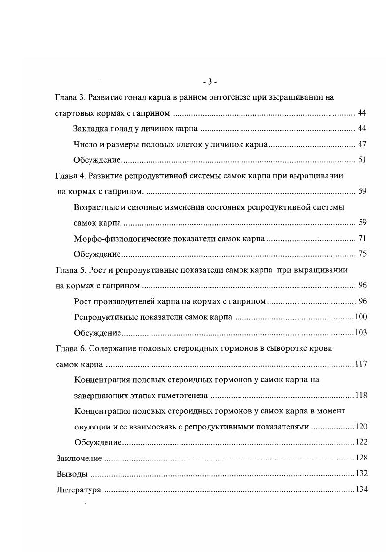Влияние условий выращивания на ход раннего гаметогенеза 