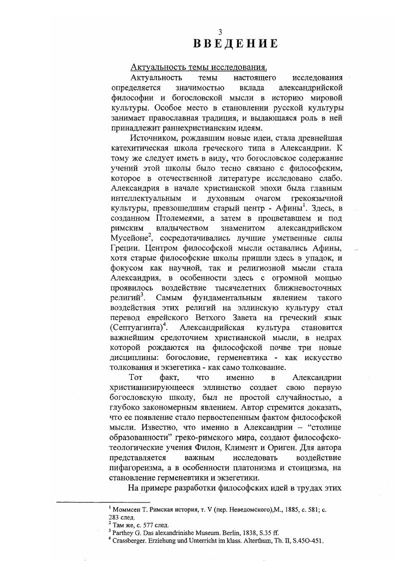 миросозерцания Филона Александрийского. 