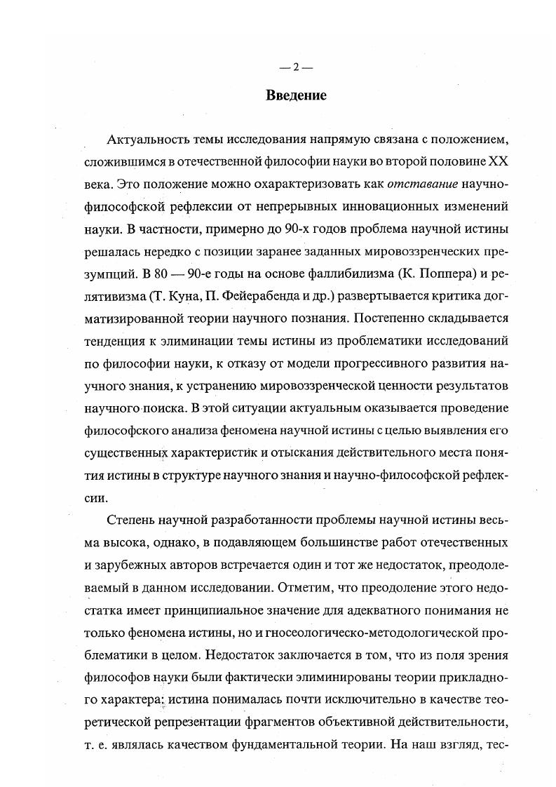  1. Проблемы классической концепции истины с. 