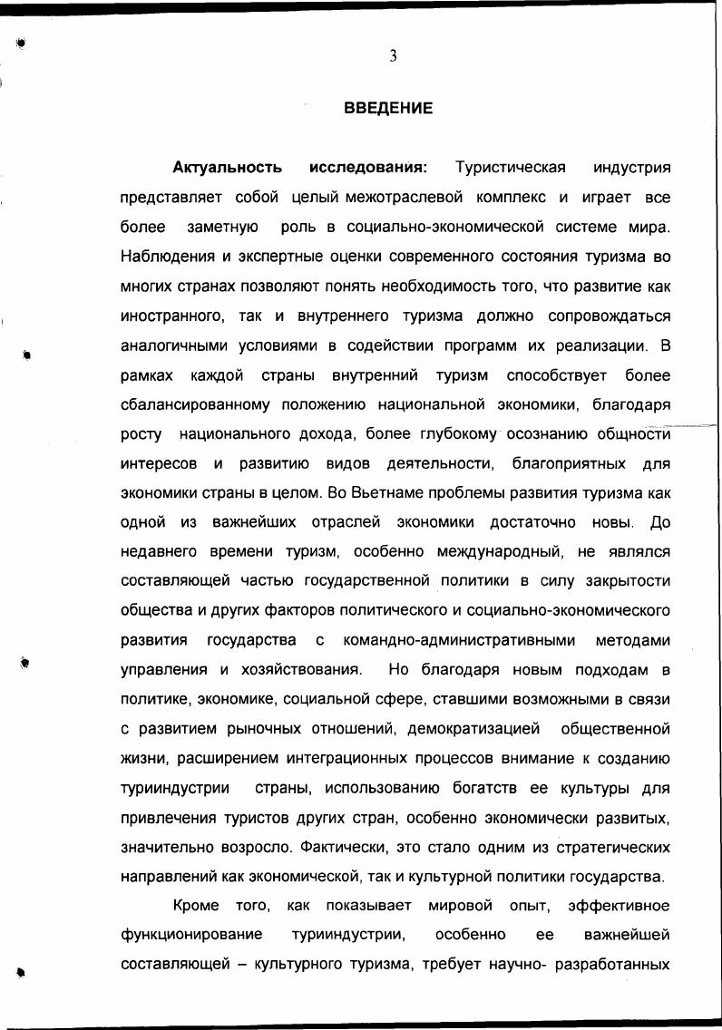 1. Общая характеристика развития культурного туризма во Вьетнаме 