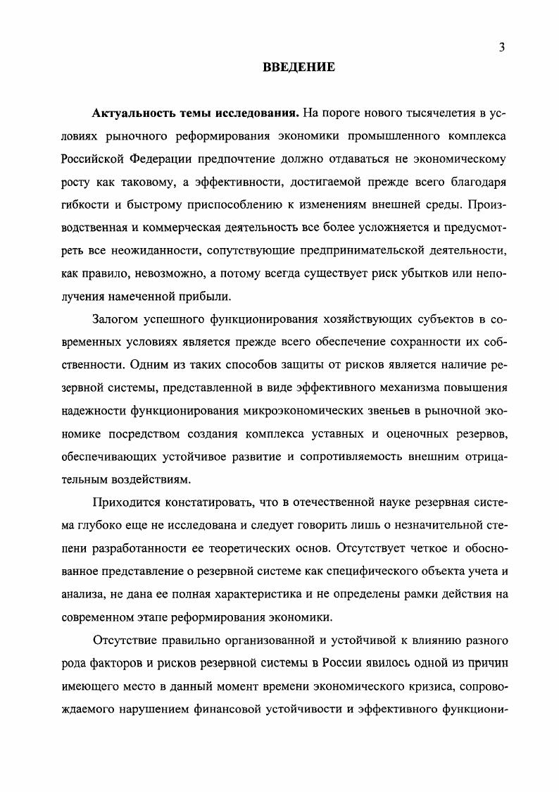 1.2. Этапы становления учета и отчетности резервной системы. 