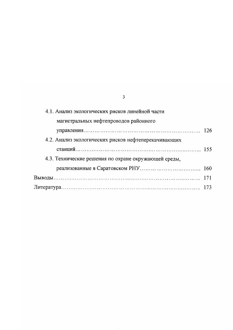 2.1. Методика определения экологических рисков на магистральных нефтепроводах. 