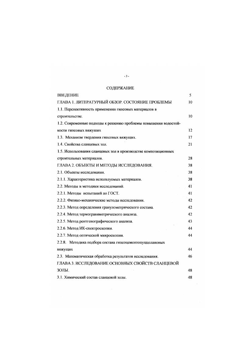 1.1. Перспективность применения гипсовых материалов в строительстве. 