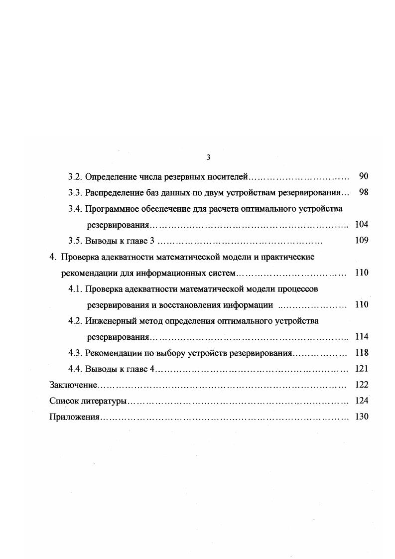 1.1. Проблема разрушения и восстановления информации в информационных системах 