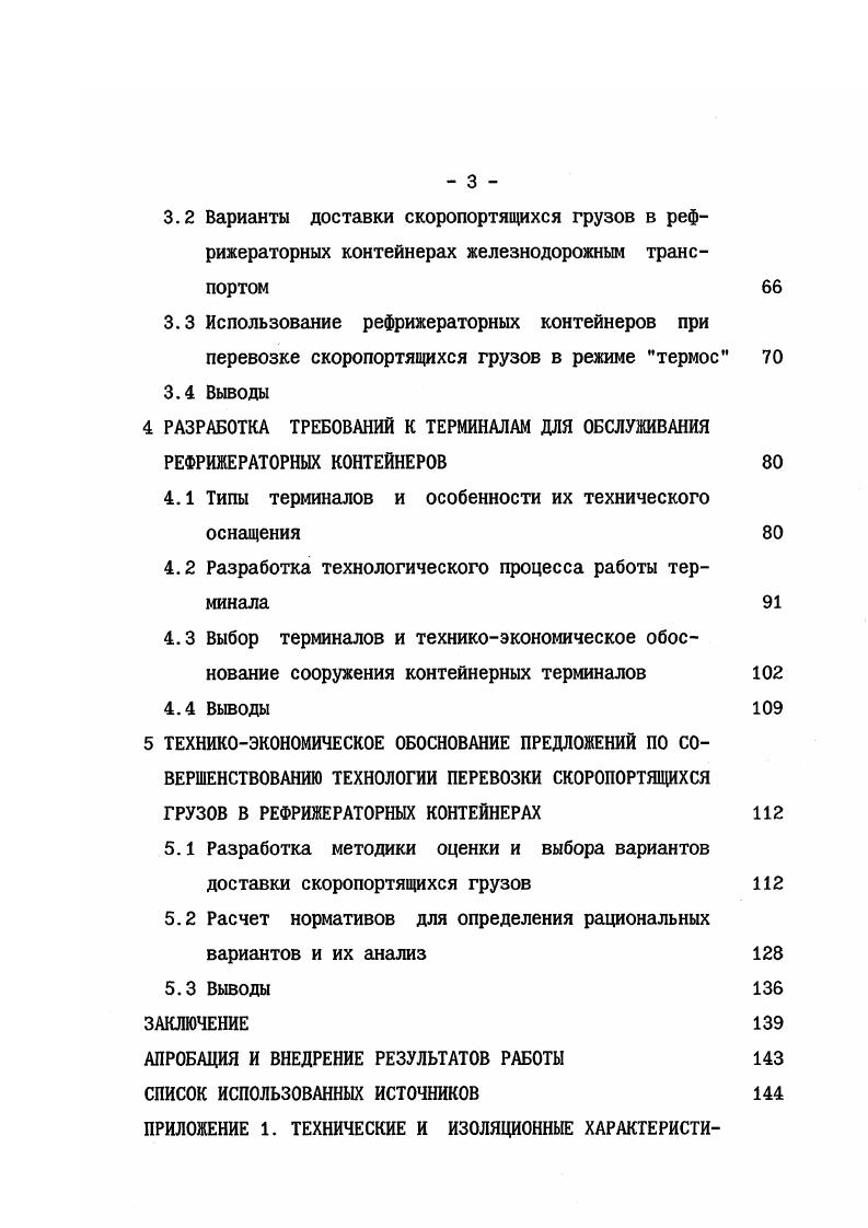 1.2 Существующие транспортнотехнологические схемы доставки скоропортящихся грузов 
