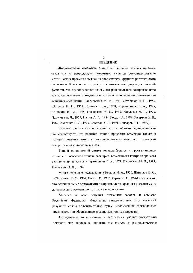 1.2 Формирование и проявление половой функции у телок и коров 