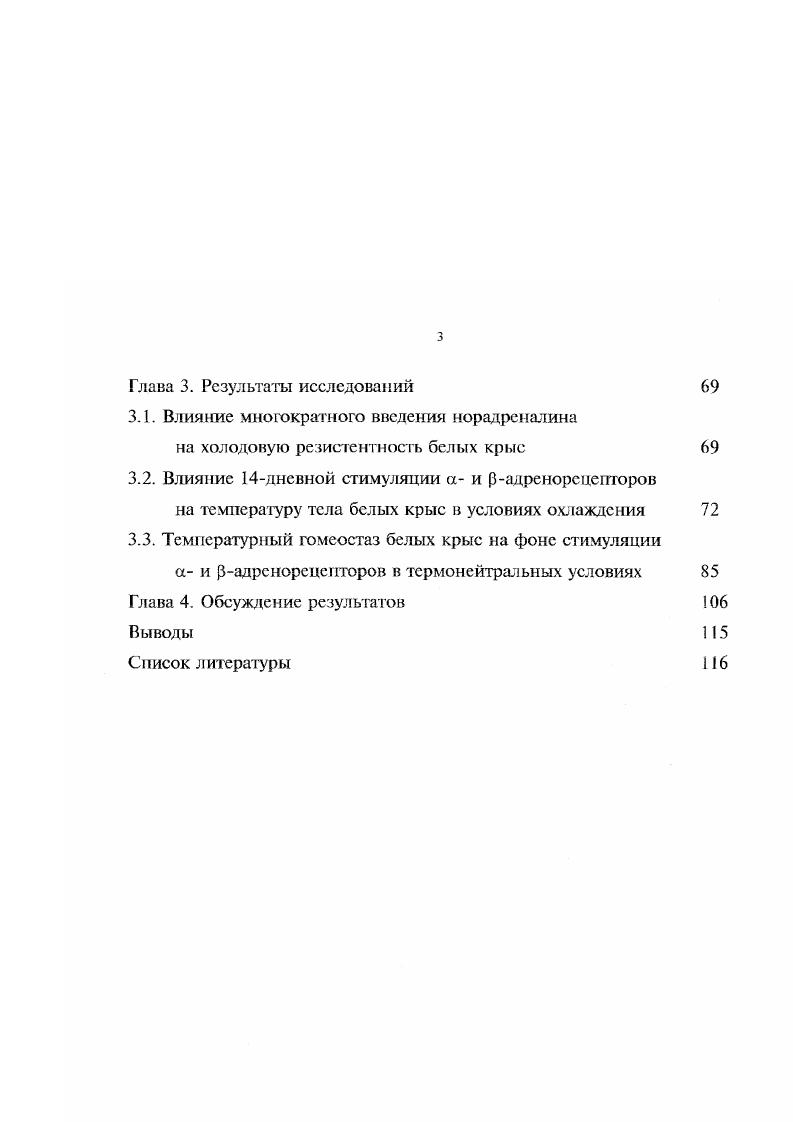 организма человека и животных в условиях холода 