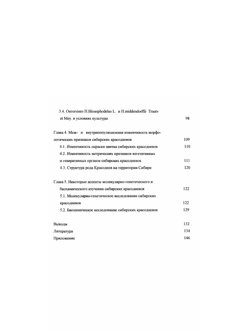 1.1. Хозяйственное значение представителей рода Красоднев