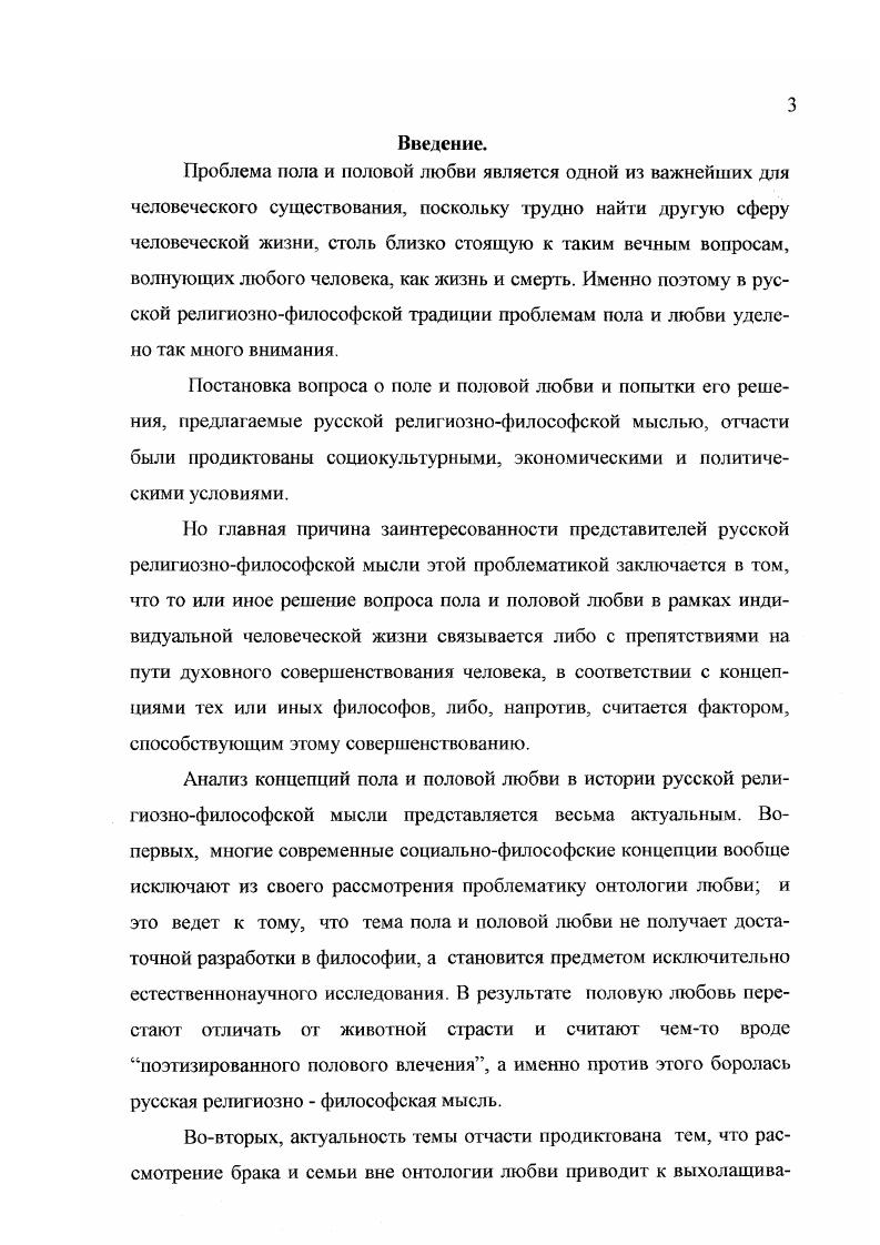 1.1. Онтология ЛЮБВИ В АНТИЧНОЙ ФИЛОСОФИИ