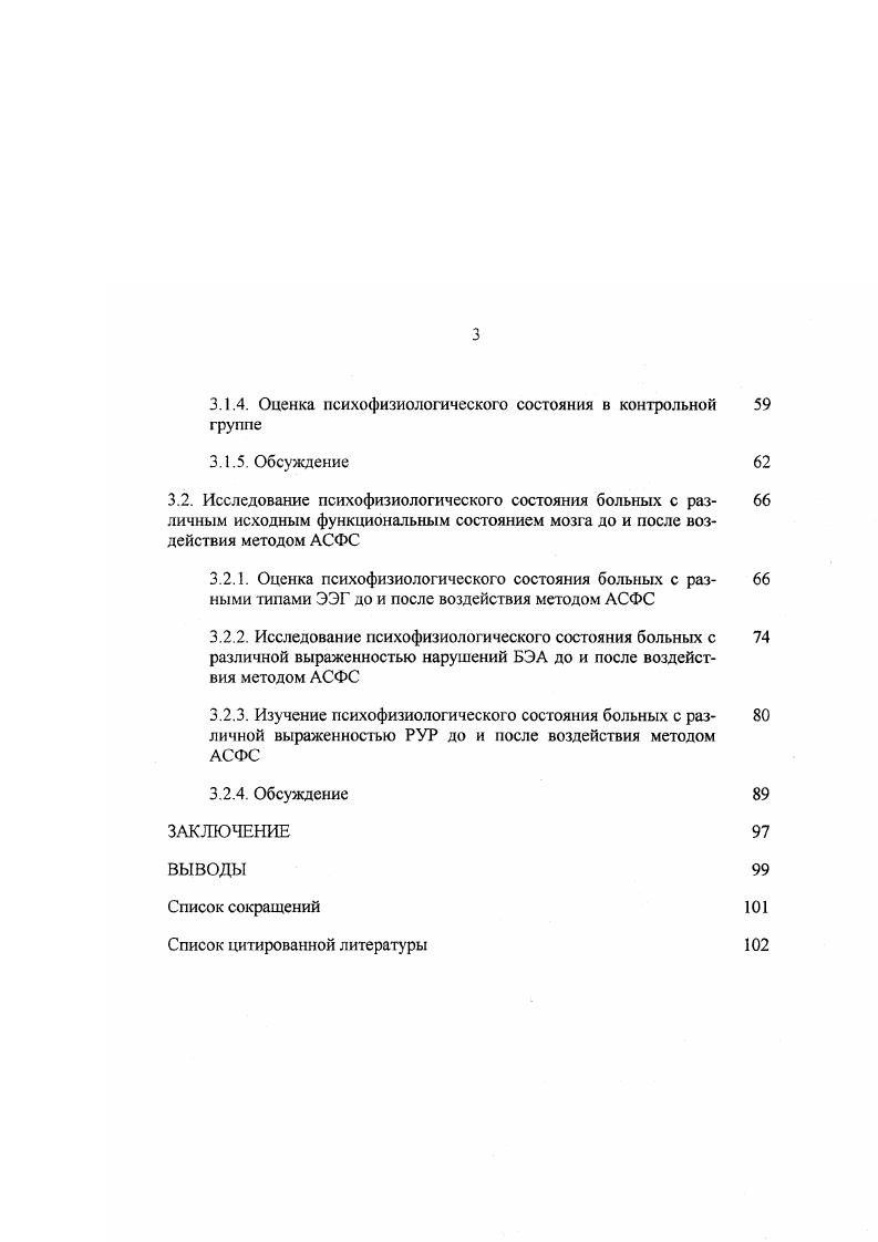 1.3.0 проблеме управления психофизиологическим состоянием 