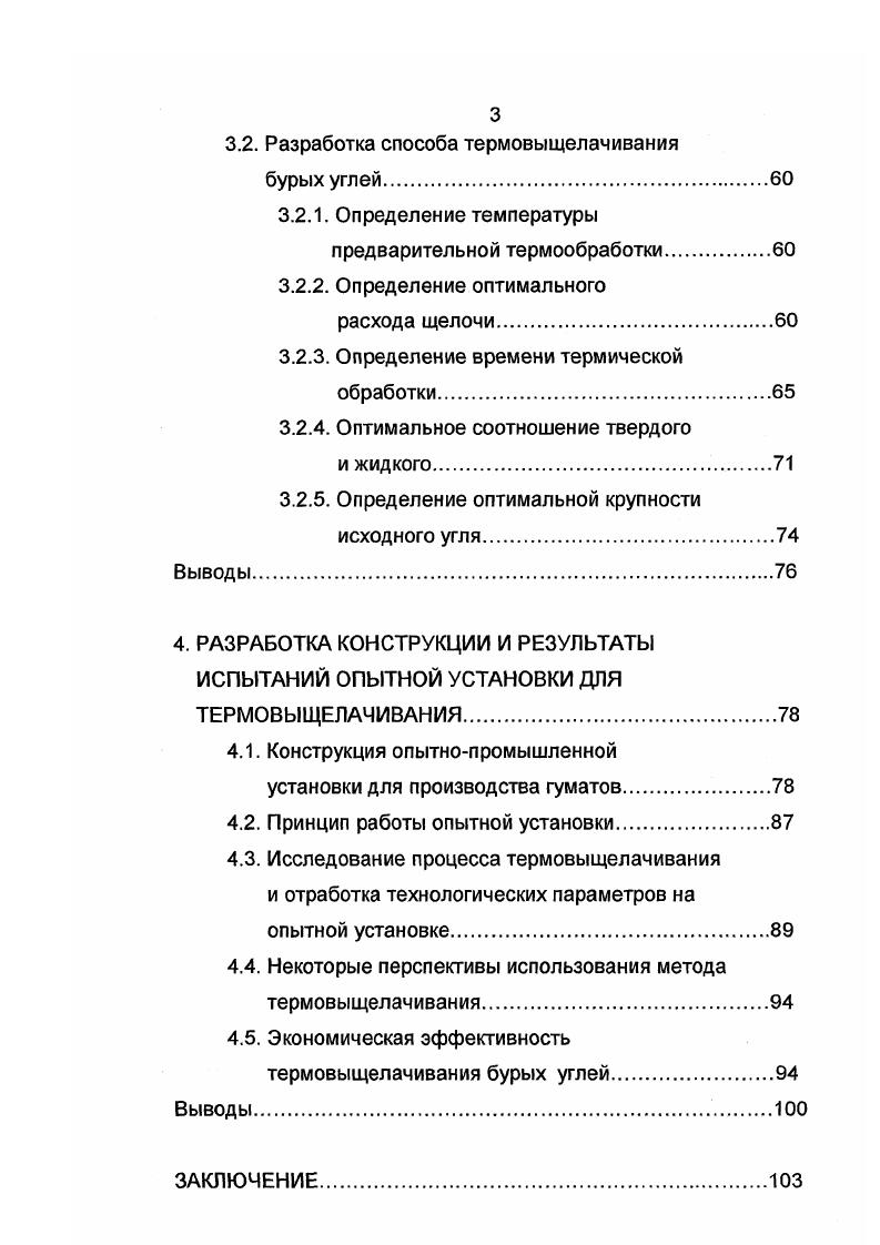 дии определяет кинетику выщелачивания. Ее эффективность можно повысить механохимическим, ультразвуковым, термическим и др. Иногда выщелачиванию предшествует подготовительная операция, цель которой перевод выщелачиваемого компонента в более растворимую форму, например, обжиг сульфатизирующий 8, позволяющий перевести нерастворимые сульфиды в растворимые сульфаты. Осуществляется в чанахперколяторах деревянных или железных с ложным днищем, покрытым фильтрующей тканью. В настоящее время перколяция проводится редко. Ее разновидность выщелачивание кучное выщелачивание ценных компонентов из руды, уложенной штабелями на специальных площадках, , , , . 