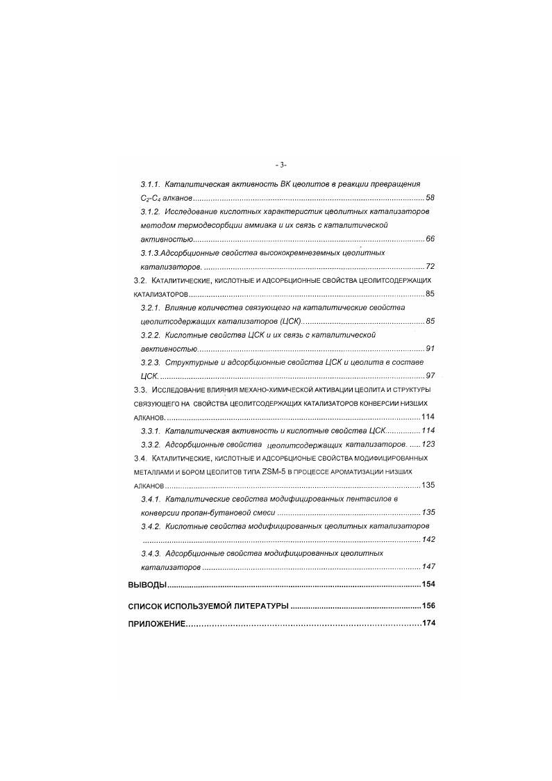 1.2. Особенности и механизм превращения низших алканов на цеолитных