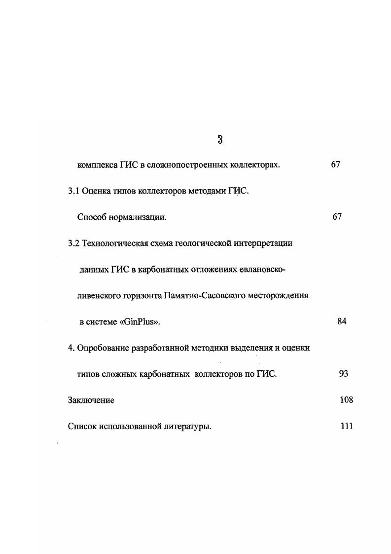 продуктивной залежи евлановсколивенского горизонта