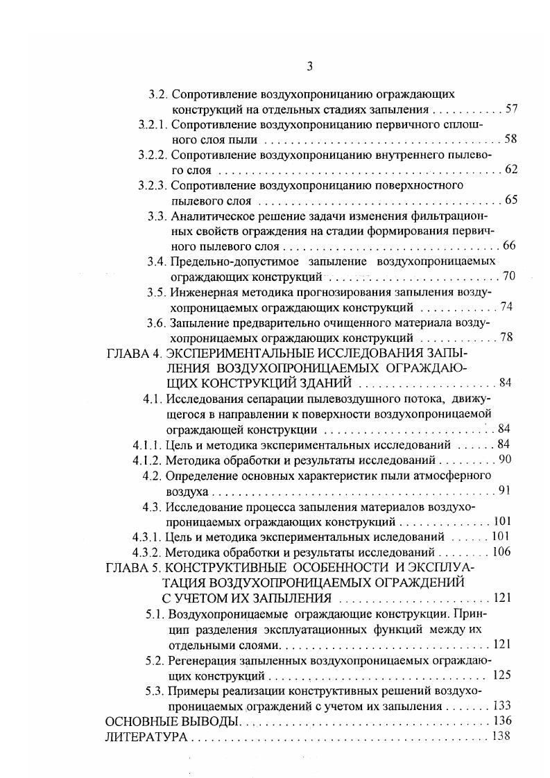 1.6. Анализ запыленности атмосферного воздуха