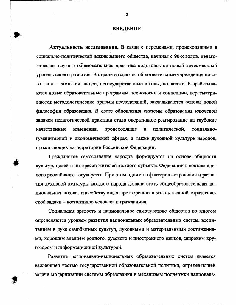 1.1. НАЦИОНАЛЬНАЯ ШКОЛА В ПЕДАГОГИЧЕСКИХ ВЗГЛЯДАХ ДОРЕВОЛЮЦИОННЫХ