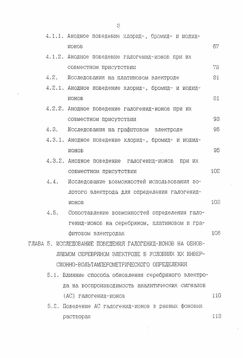 1.2. Прямая вольтмперометрия галогенидионов 