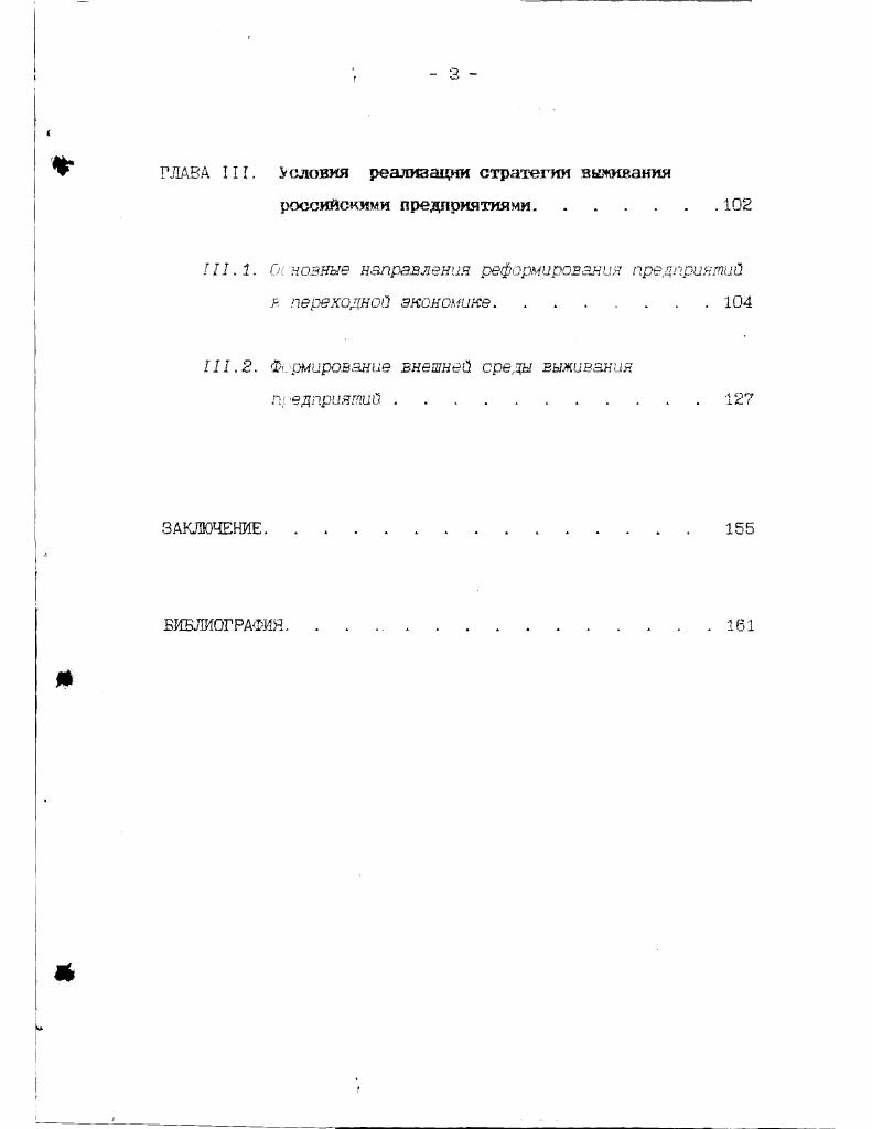 ГЛАВА II. Механтгам формирования предприятиями стратегии