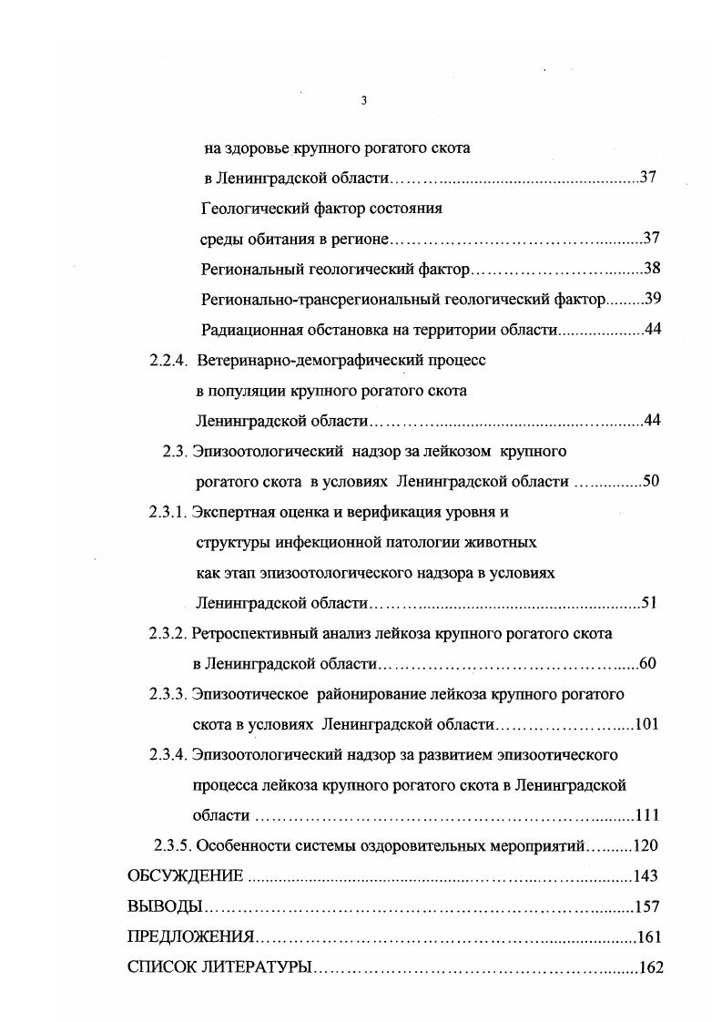1.2. Краткий обзор этапов изучения этиологии лейкозов крупного рогатого скота.