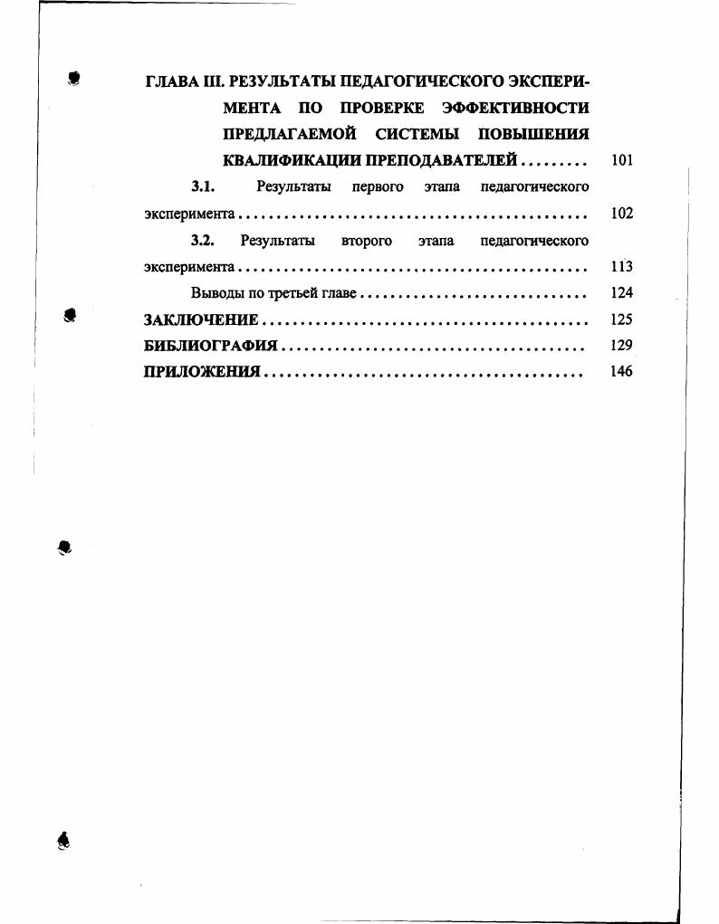 РАЗВИТИЯ УЧЕБНЫХ ЗАВЕДЕНИЙ СРЕДНЕГО ПРОФЕССИОНАЛЬНОГО ОБРАЗОВАНИЯ 