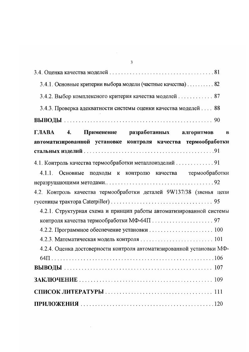 2.1. Теоретические основы спектральнокорреляционного метода 