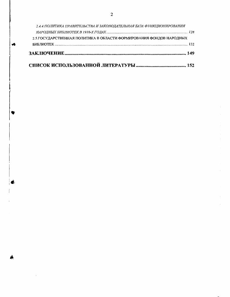 1.1.ПРЕДПОСЫЛКИ ДЛЯ ВОЗНИКНОВЕНИЯ НАРОДНЫХ БИБЛИОТЕК