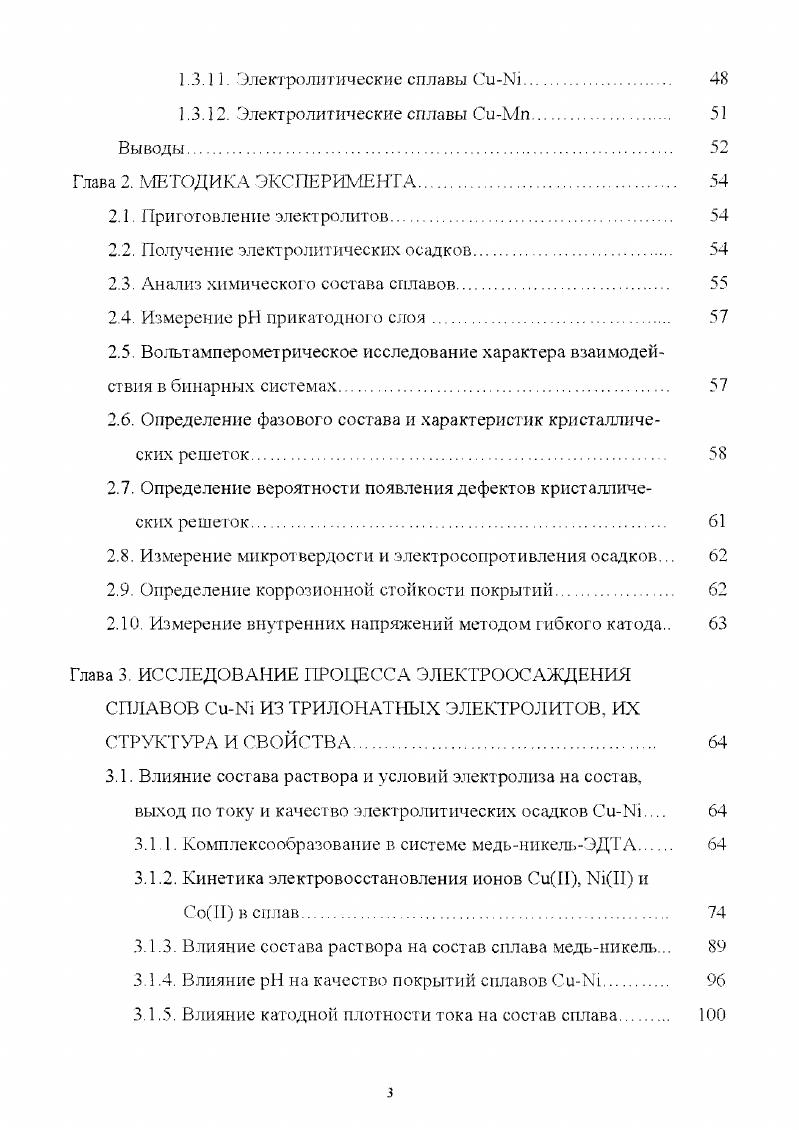 1.1. Особенности совместного электроосаждения металлов в присутствии трилона Б. 