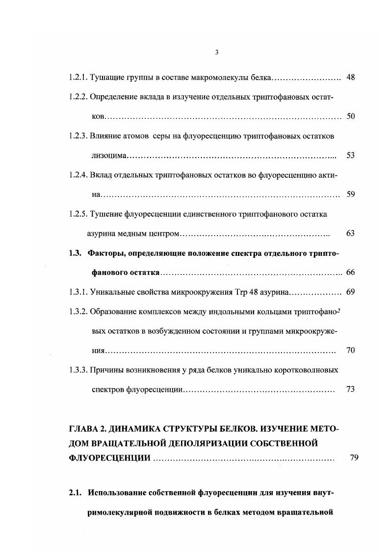 1.1.1. Микроокружение триптофановых остатков 