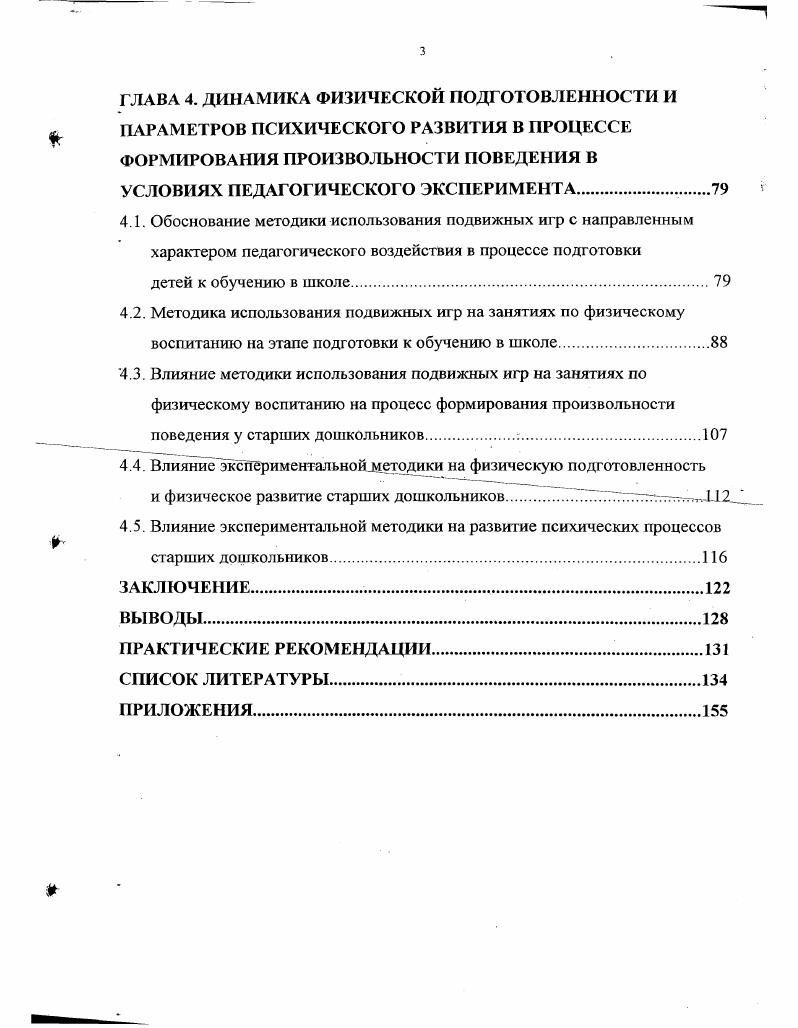 1.1. Проблема подготовки детей к обучению в школе на современном этапе.
