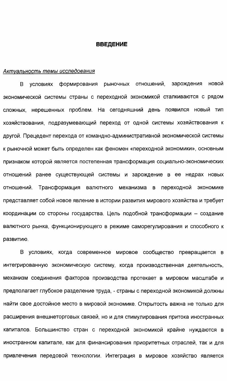 1.1. Организация валютной деятельности в плановой экономике