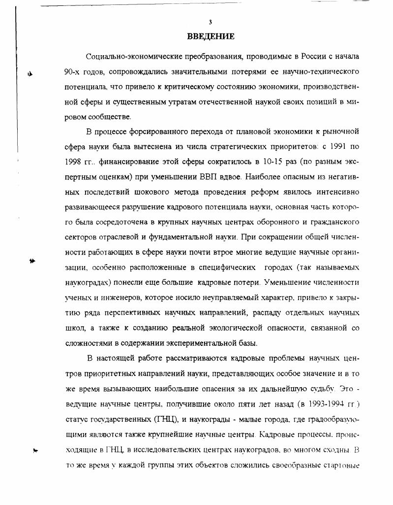 науки и пути сохранения ее кадрового потенциала 