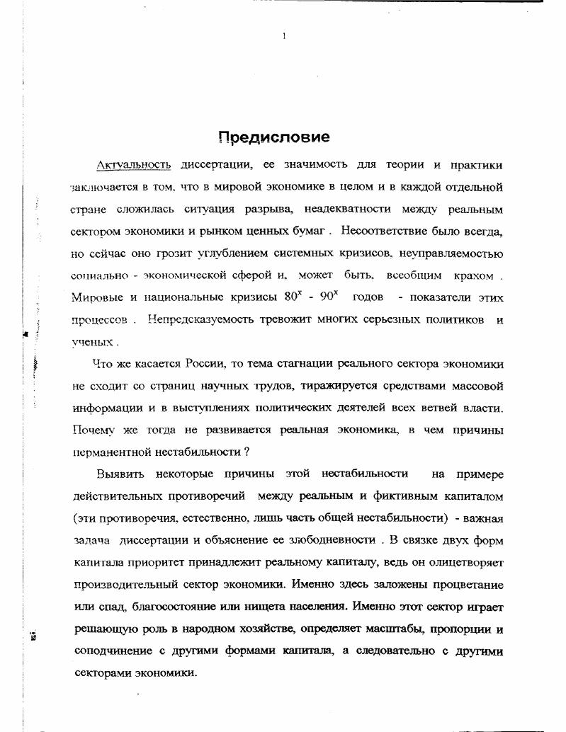 1.1. Многообразие определений капитала.