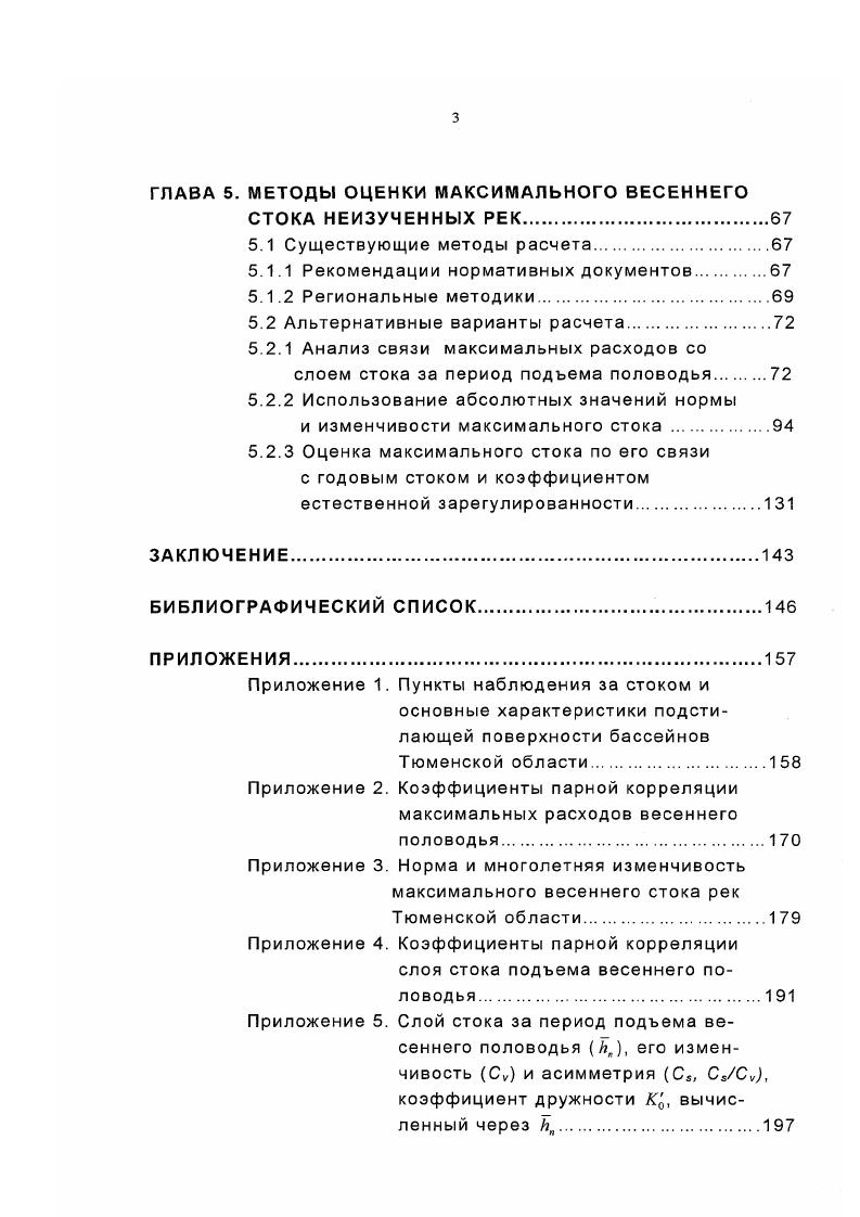 ГЛАВА 2. ФАКТОРЫ ФОРМИРОВАНИЯ ПОЛОВОДЬЯ И