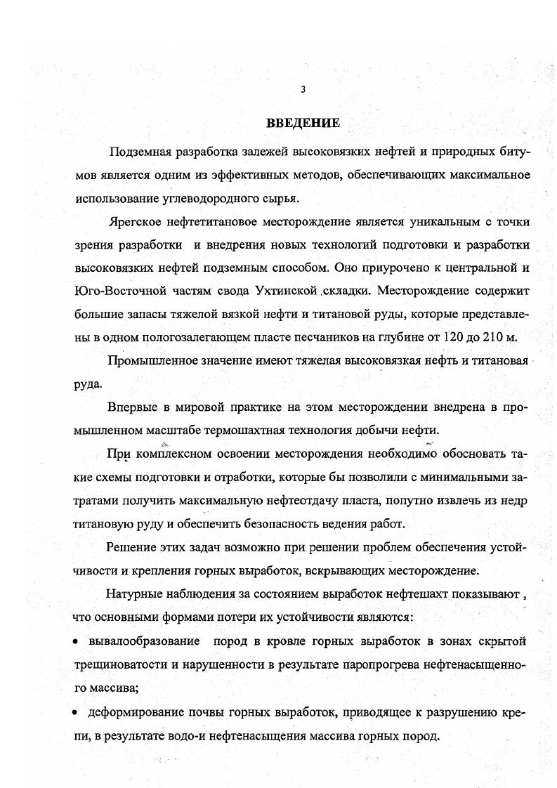 2.1. Обоснование порядка отработки нефтетитанового месторождения. 
