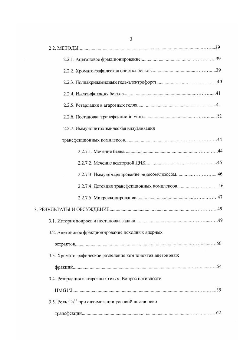 1.1.1. Катьцийфосфатная копреципитация.