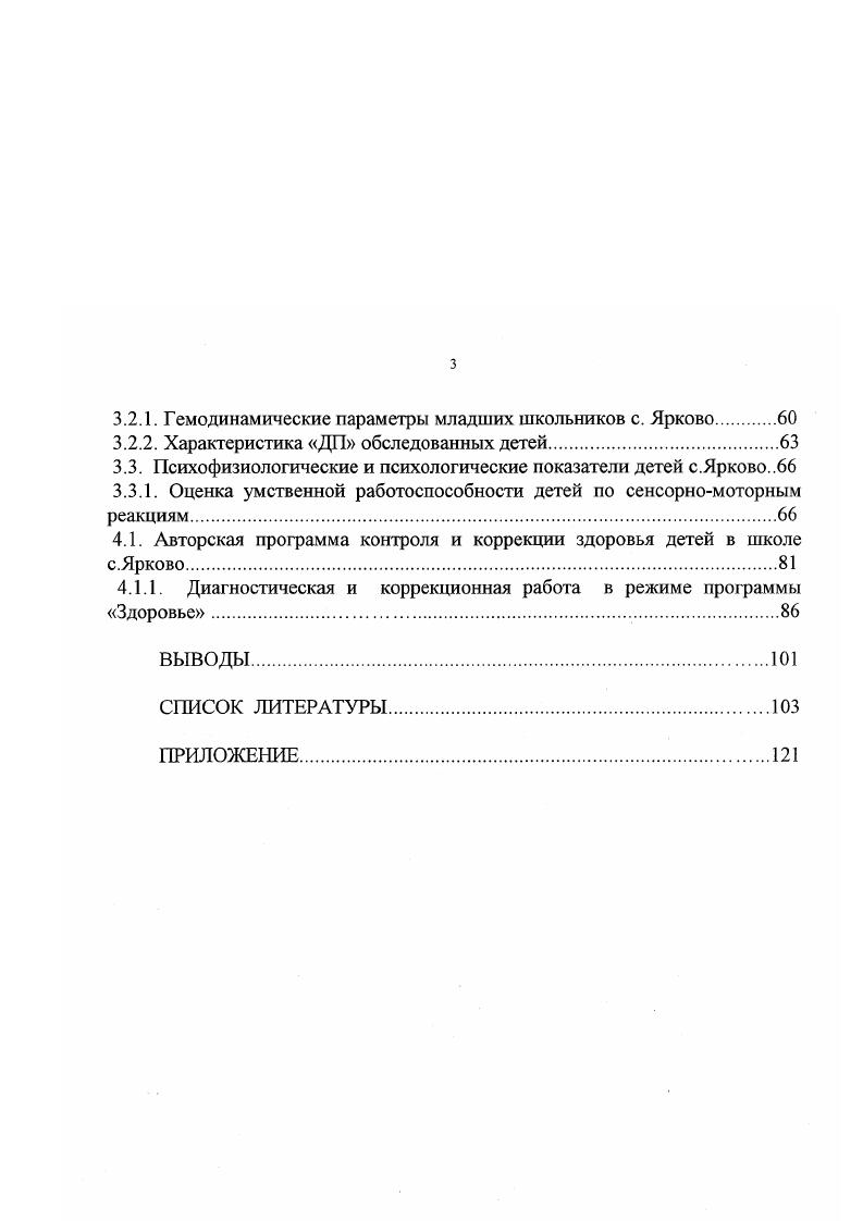 1.1.1. Показатели роста и развития детей в возрасте 8 лет