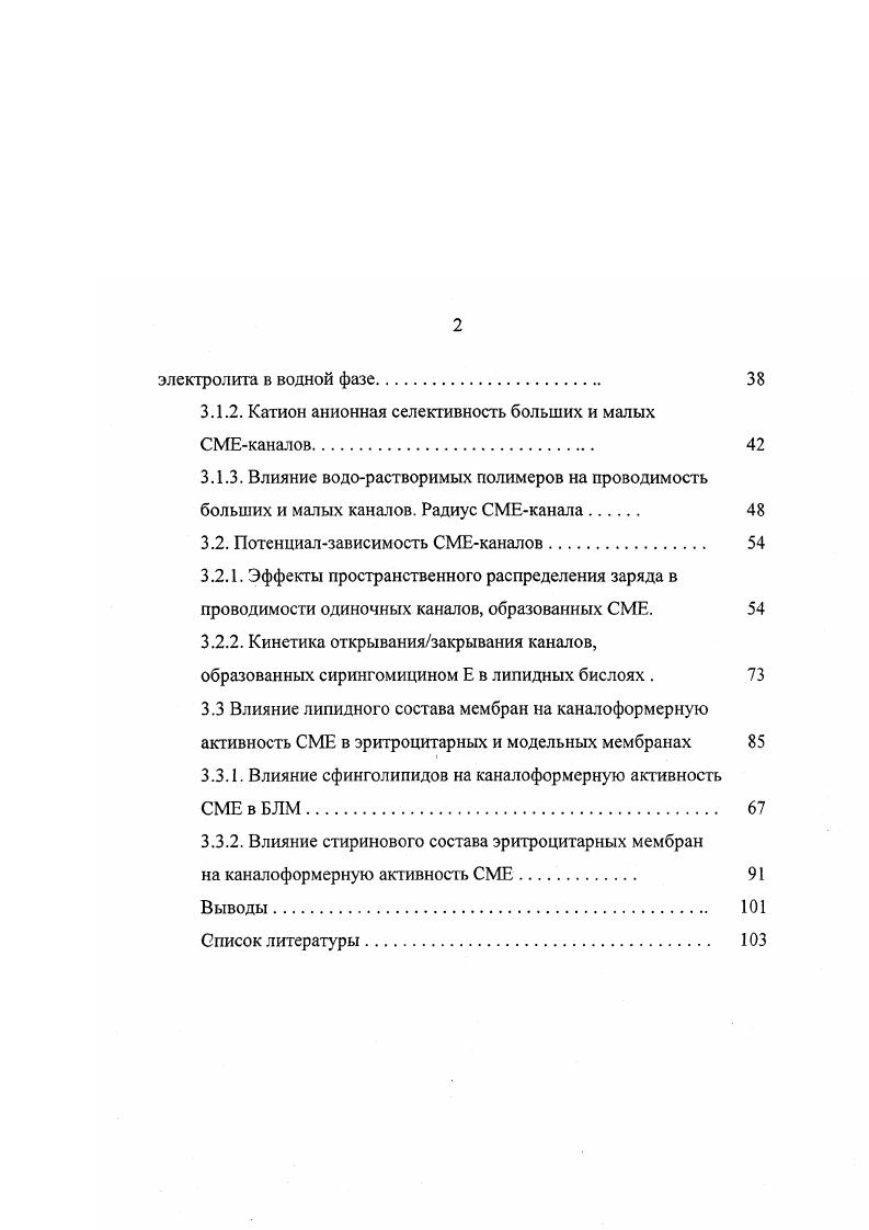 1.1.1. Многоуровневая организация проводимости ионных каналов 