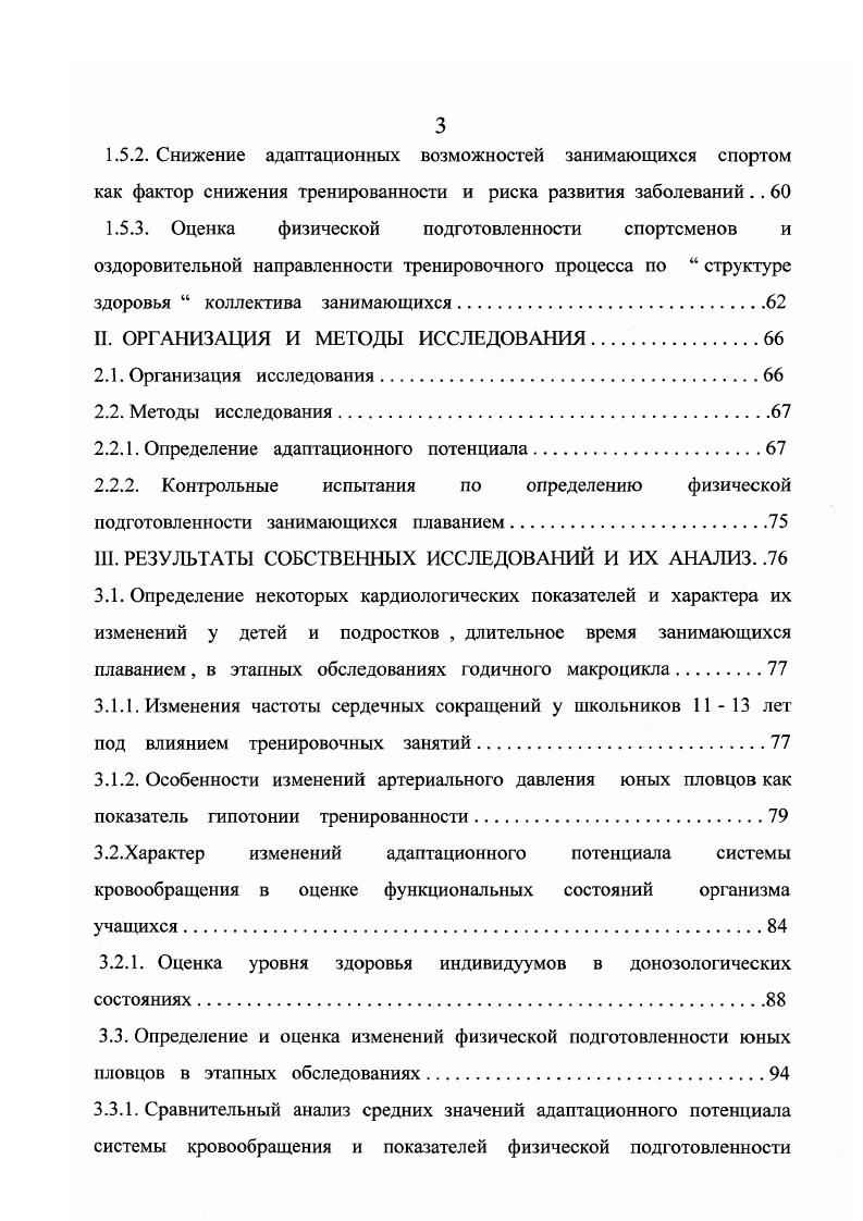 1.3.1. Прогнозирование физических возможностей организма но его исходному состоянию.