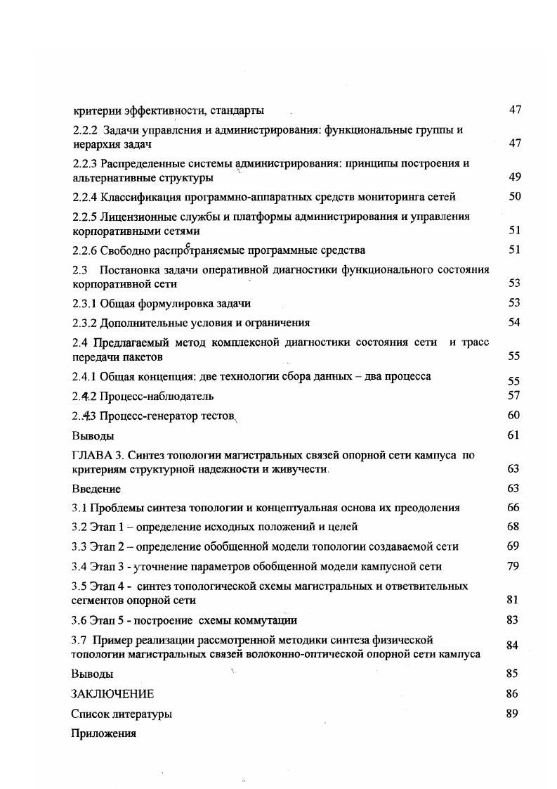 1.2.2 Формализация требований к сети типы сервисов и качество сервисов 