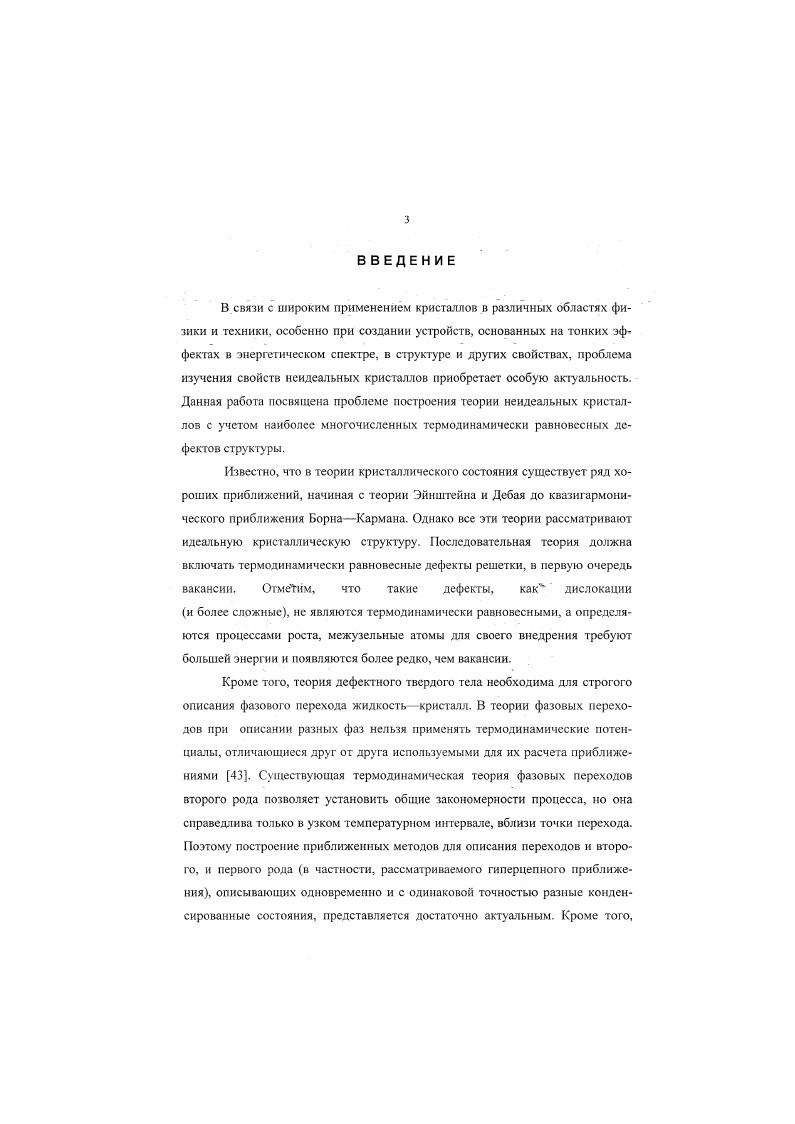 1.3. Интегродифференциальные уравнения в теории конденсированных состояний.