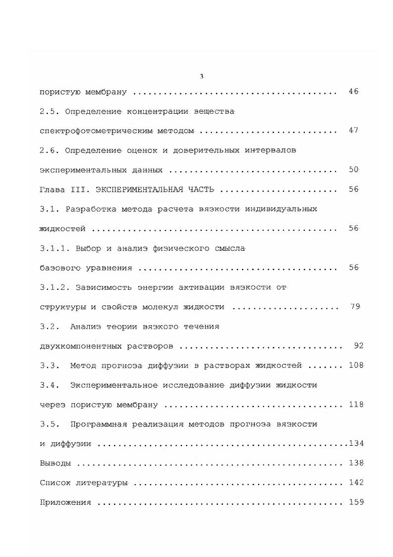 1.1.2. Методы расчета вязкости жидкости 
