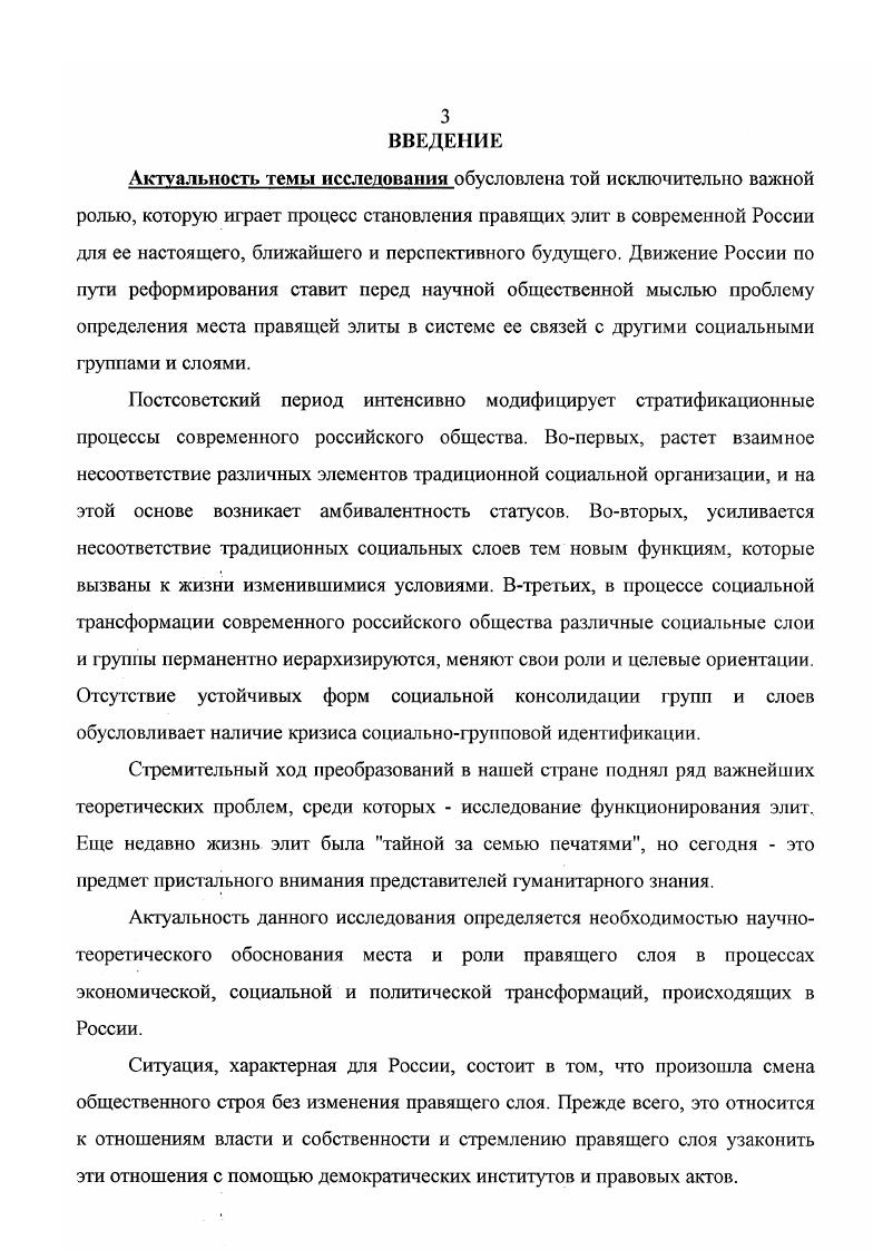 1. Элиты в жизни общества эволюция представлений. 